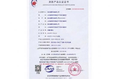 点击查看详细信息<br>标题：消防产品认证证书 阅读次数：2703