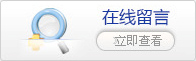 潍坊皆通管件有限公司留言